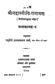 Shrimad Valmiki Ramayan - Sanskrit  Text with Hindi Translation- DP Sharma 10 volumes