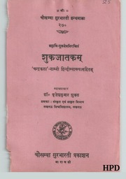 Shuka Jatakam (Jyotisha Grantha) with Hindi Translation