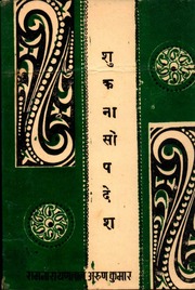Shuknasopadesh , Ramnarayan Lal, Arun Kumar