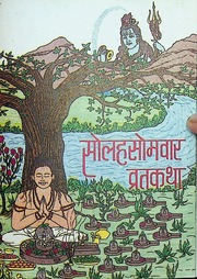 Solah Somvar Vrat Katha Arhtat Shiv Mansa Vrat Katha Siddha Nath Sharma