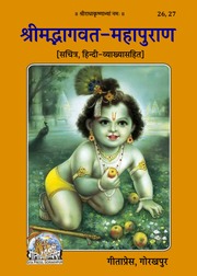 Srimad Bhagwat Mahapuran - Part 1 - Gitapress (Hindi)