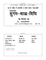सुगम श्राद्ध पद्धति - Sugam Shraddha Paddhati [PDF]