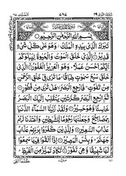 Surah Al Mulk