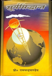 Surya Siddhanta by Pro Ramchandra Pandey