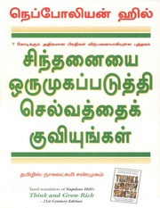 Think And Grow Rich Tamil
