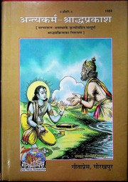 Antyakarma Shraddha Prakash Ed By Shri Lal Bihariji Mishra 2005 Gorakhpur Gitapress