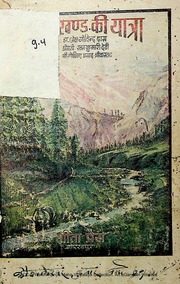 Uttarakhand Ki Yatra By Govind Das 1962 Gorakhpur Gitapress