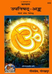 Upnishad Ank (Hindi) (Code-659) : Gita Press
