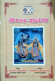 Vaishnav Sandhya