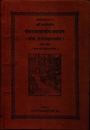 Valmiki Ramayan Part 1 Hindi