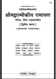 Valmikiya Ramayana Part 2