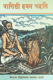 Vasishthi Havan Paddhati Hanuman Sharma