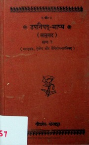 Mandukya Upanishad With Shankara Bashya 1993 Gorakhpur Gitapress