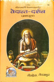 Vedant Darshan Brahma Sutra Gita Press Gorakhpur