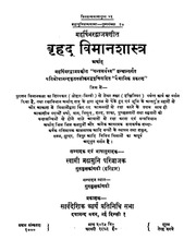 Brihad Vimaan Shastra
