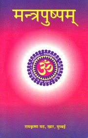 मन्त्रपुष्पम् -"Mantrapushpam