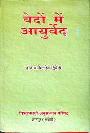 वेदों में आयुर्वेद -"Vedo Mein Ayurved - Medical Sciences In The Vedas