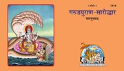 Garud Puran Saroddhar by Gitapress