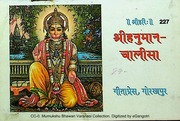 Shri Hanuman Chalisha Gita Press