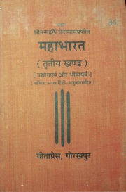 Mahabharat Udyog Parva Aur Bhsihma Parva Vol 3 Gita Press Gorakhpur