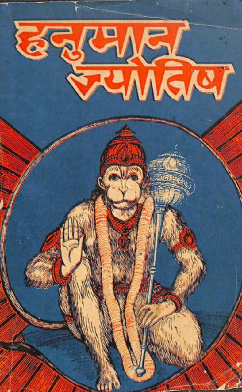 Hanuman jyotish