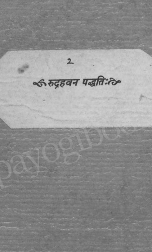 Rudra Havan Paddhati [PDF] - रुद्र हवन पद्धति Upayogibooks