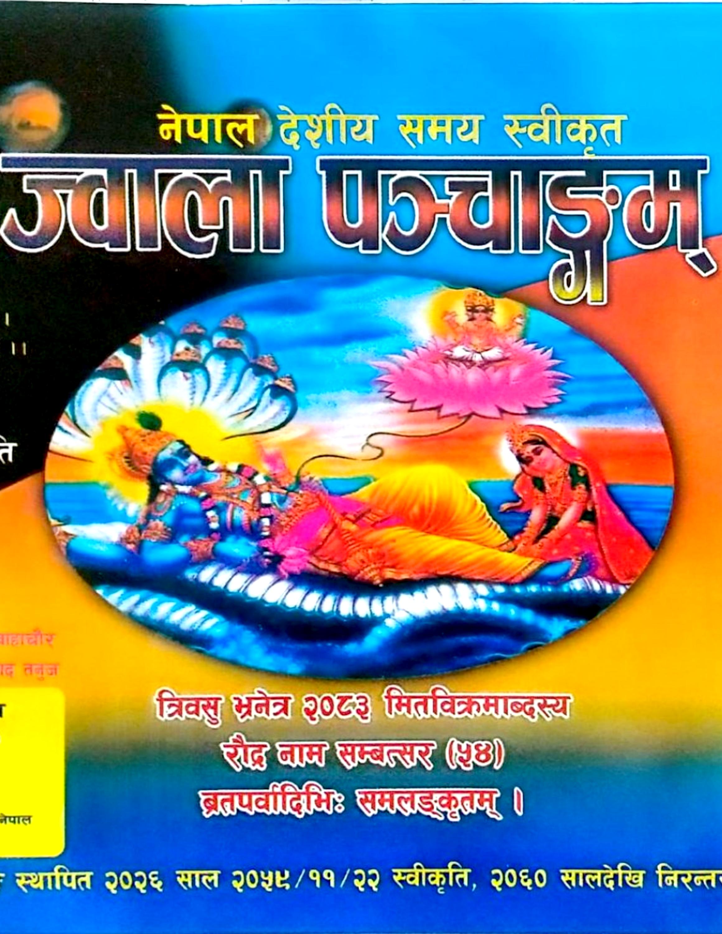 नेपालदेशीय ज्वाला पञ्चाङ्ग २०८३ - Nepal Deshiya Jwala Panchang 2083