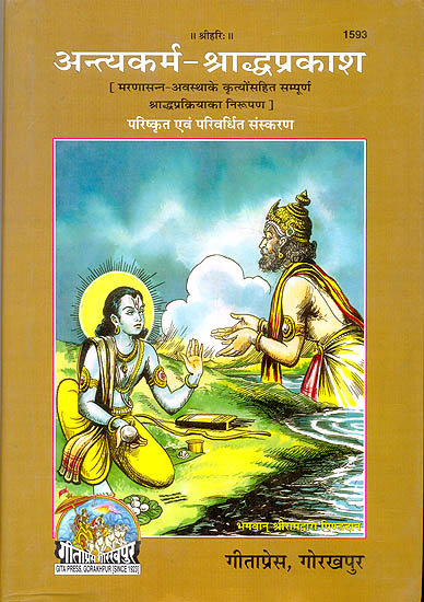 अन्त्यकर्म श्राद्धप्रकाश गीताप्रेस - Antyakarma Puja Prakash [PDF]