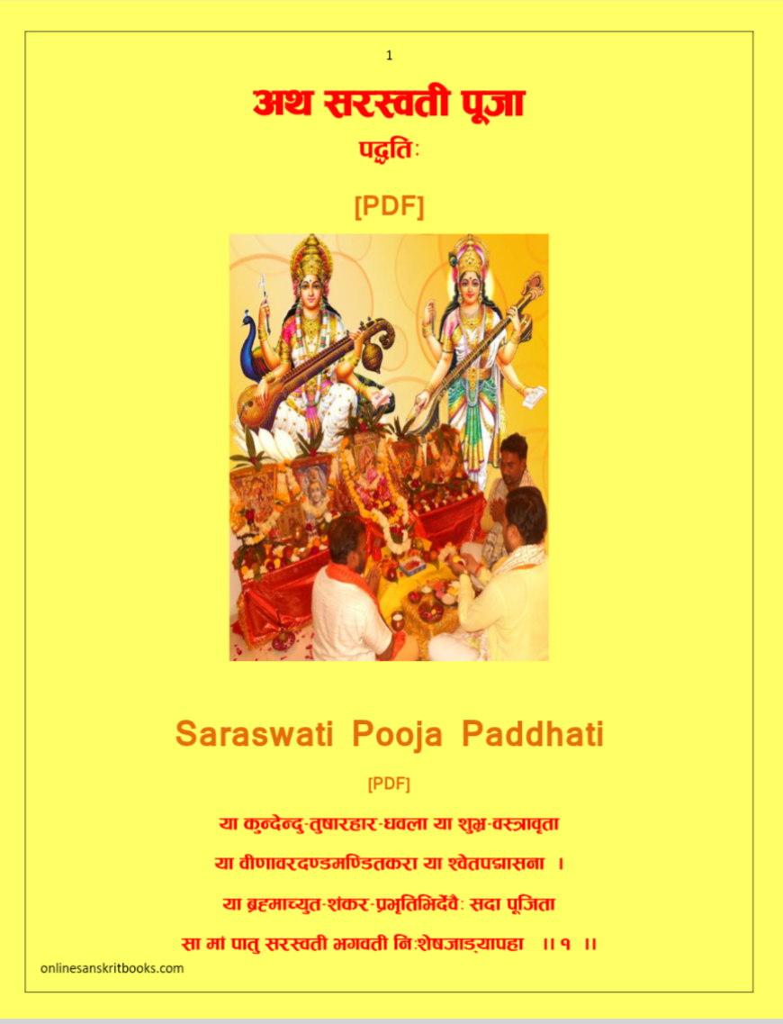 सरस्वती पुजा विधि - Saraswati Puja Vidhi PDF