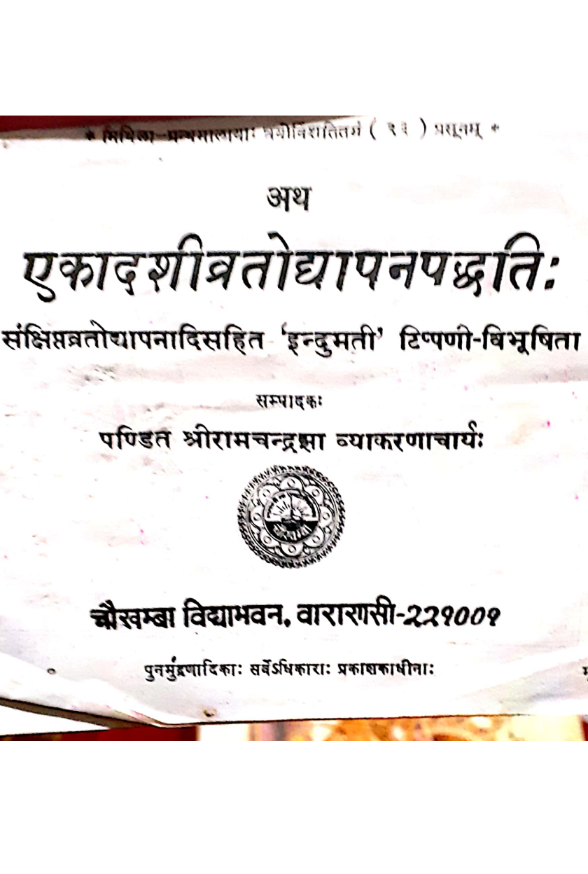 एकादशी उद्यापन विधि तथा सामाग्री- Ekadashi Vrata udyapan Vidhi