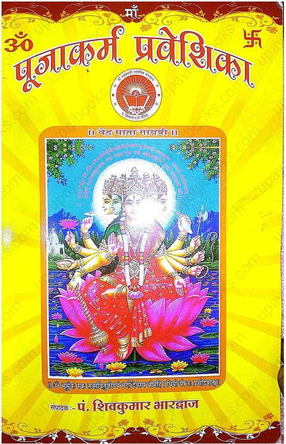 Pujakarma Praveshika