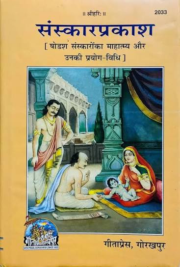 sanskar prakas gitapress