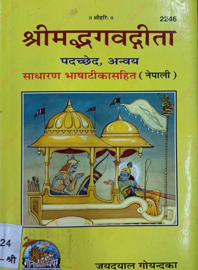 Srimad Bhagavad Gita nepali