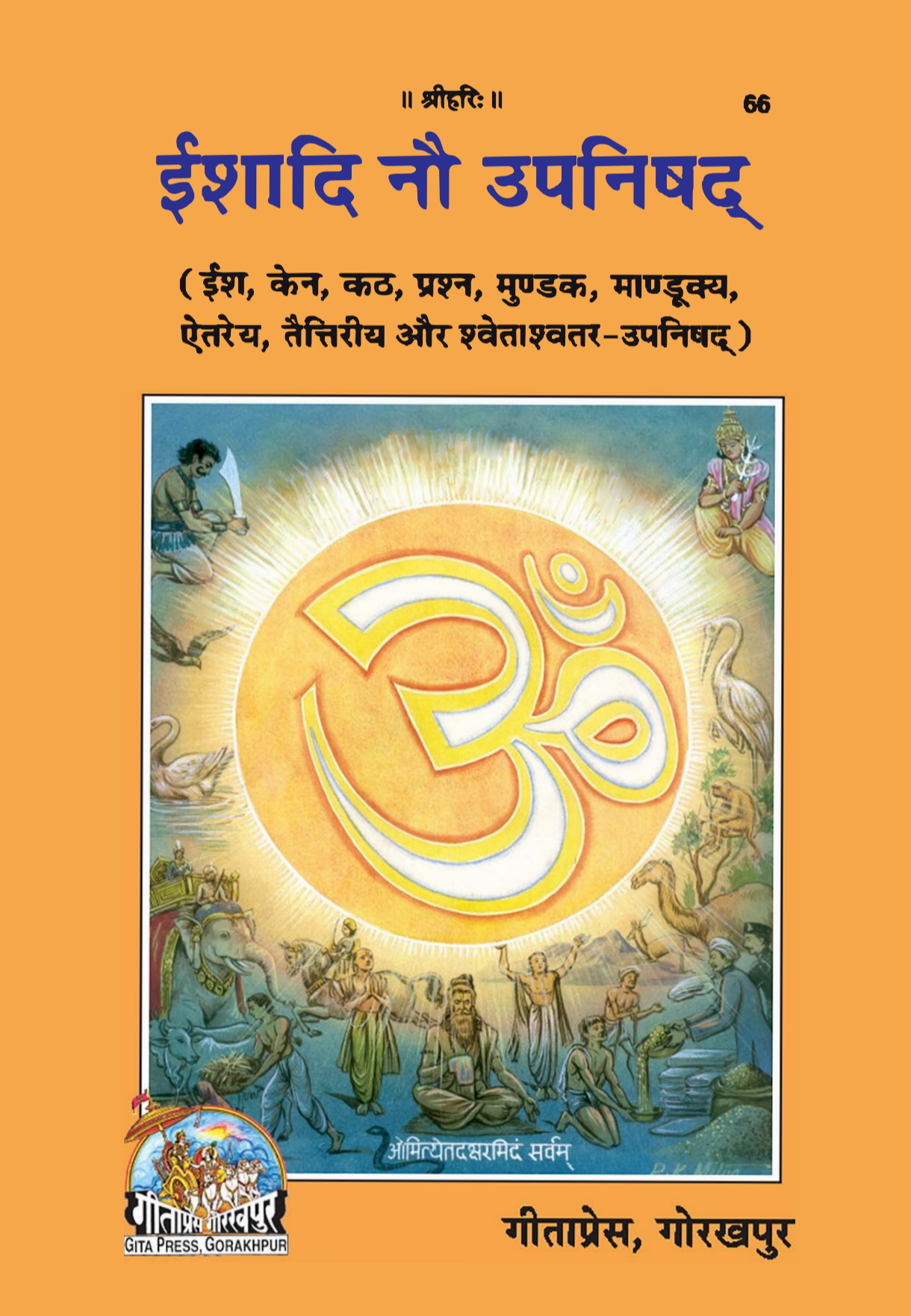 ईशादि नौ उपनिषद - Ishadi nau upanishada