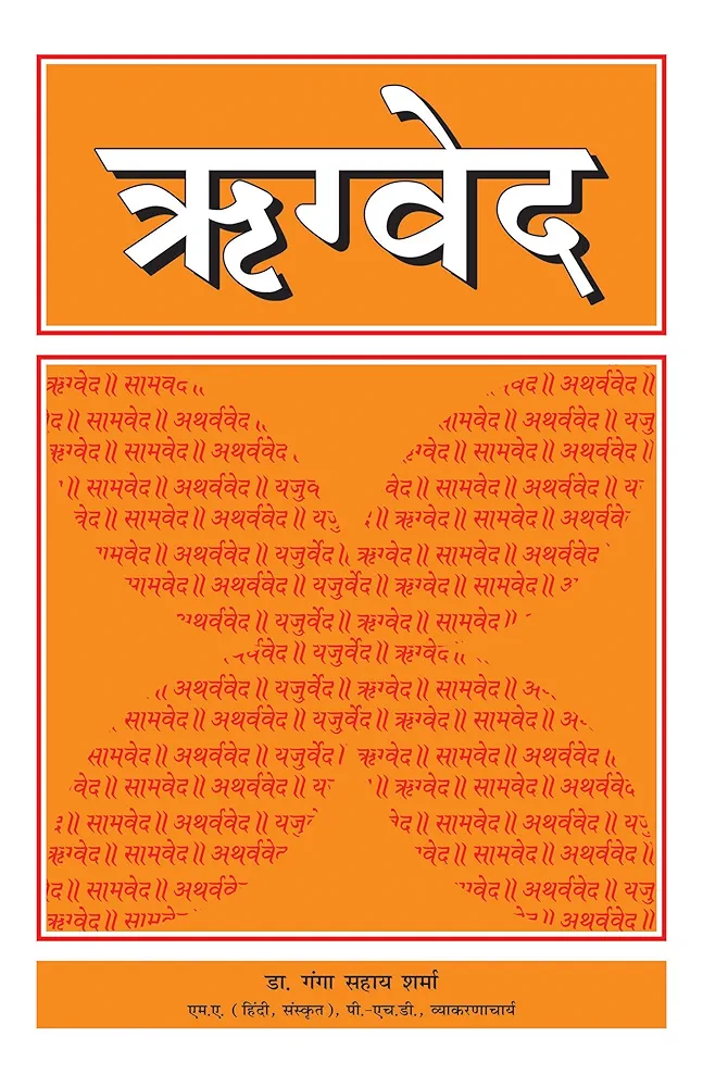 ऋग्वेद हिन्दी अनुवाद सहित - Rigved with Hindi Traslation [PDF]